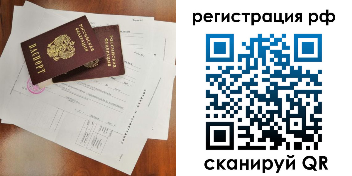 временная регистрация купить в Арске