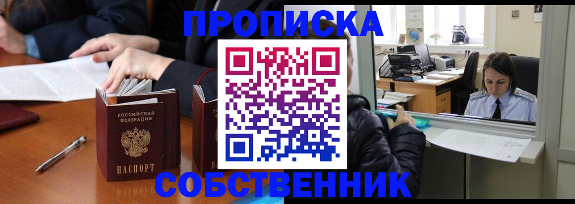 временная регистрация для всех в Арске