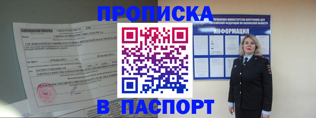 временная прописка в Арске